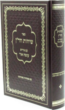 Sefer Sichos HaRan Im Pirush Oteh Ohr - ספר שיחות הר"ן עם פירוש עוטה אור