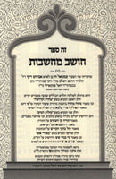 Sefer Choshev Machshavos Al Tanach / Shas - ספר חושב מחשבות על תנ"ך / ש"ס