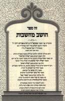 Sefer Choshev Machshavos Al Tanach / Shas - ספר חושב מחשבות על תנ"ך / ש"ס