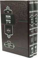 Sefer Chazeh Tzion Al Tehillim 2 Volume Set - ספד חזה ציון על תהלים 2 כרכים