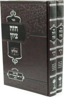 Sefer Chazeh Tzion Al Tehillim 2 Volume Set - ספד חזה ציון על תהלים 2 כרכים