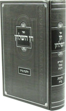 Sefer Chen HaShulchan Al HilchosNiddah - ספר חן השלחן על הלכות נדה