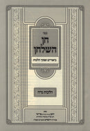 Sefer Chen HaShulchan Al HilchosNiddah - ספר חן השלחן על הלכות נדה