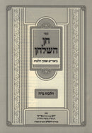 Sefer Chen HaShulchan Al Hilchos Nidah - ספר חן השלחן על הלכות נדה