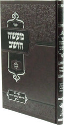 Sefer Maasei Choshev Al Maleches HaMishkan - ספר מעשה חושב על מלאכת המשכן