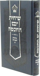 Sichos Yam HaChochmah Penimius HaAvodah - שיחות ים החכמה פנימיות העבודה חלק א