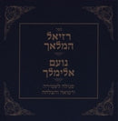 Reziel HaMalach / Noam Elimelech (Pocket Size) - רזיאל המלאך / נועם אלימלך