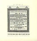 Reziel HaMalach / Noam Elimelech (Pocket Size) - רזיאל המלאך / נועם אלימלך