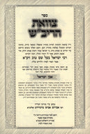 Sefer Tzavas HaRivash Im Biur Even Yisrael - ספר צוואת הריב"ש עם ביאור אבן ישראל