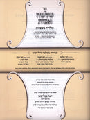 Shelosha Avos Toldos Mishpachos - שלשה אבות תולדות משפחות
