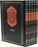 Chumash L'Iyun Eidus Nemana 5 Volume Set - חומש לעיון עדות נאמנה 5 כרכים
