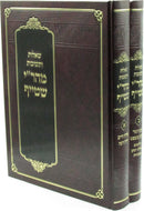 Shut Mahari Steif 2 Volume Set - שו"ת מהר"י שטייף