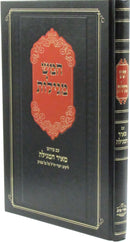 Chamesh Megillos Im Pirush Meir HaMegillah - חמש מגילות עם פירוש מאיר המגילה