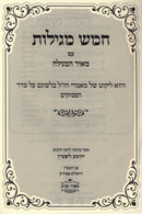 Chamesh Megillos Im Pirush Meir HaMegillah - חמש מגילות עם פירוש מאיר המגילה