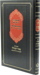 Chamesh Megillos Im Pirush Meir HaMegillah - חמש מגילות עם פירוש מאיר המגילה