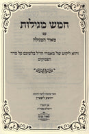 Chamesh Megillos Im Pirush Meir HaMegillah - חמש מגילות עם פירוש מאיר המגילה