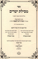 Mesillas Yesharim L'Rabbeinu Moshe Chaim Luzzatto - ספר מסילת ישרים לרבינו משה חיים לוצאטו