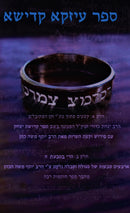 Sefer Izka Kadisha - ספר עיזקא קדישא