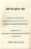 Sefer Izka Kadisha - ספר עיזקא קדישא