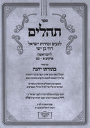 Sefer Tehillim Im Biur B'Toraso Yehegeh - ספר תהלים עם באור בתורתו יהגה