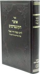 Sefer Otzar HaKuntreisim L'Rabbi Moshe Dovid Vali - ספר אוצר הקונטרסים לרבי משה דוד וואלי