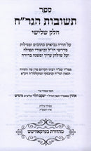 Sefer Teshuvos HaGrach (Kanievsky) Volume 3 - ספר תשובות הגר"ח (קניבסקי) חלק ג
