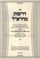 Derashos Maharal Tzintz - דרשות מהרא"ל צינץ