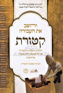 V'Hashev Es HaAvodah Ketores - והשב את העבודה קטורת