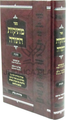 Sefer Mesikos HaTorah Al Sukkos - ספר מתיקות התורה על סוכות