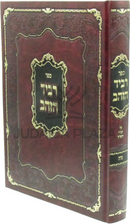 Sefer Revid HaZahav Al HilchosNiddah - ספר רביד הזהב על הלכות נדה