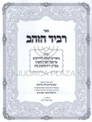 Sefer Revid HaZahav Al HilchosNiddah - ספר רביד הזהב על הלכות נדה