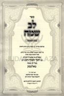 Sefer Lev Sameiach Al Inyunei Teshuvah - ספר לב שמח על עניני תשובה