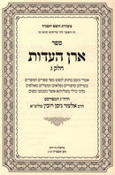 Sefer Aron HaEidus Volume 3 - ספר ארן העדות חלק ג