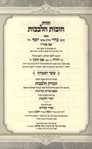 Chovos Halevavos Shaar HaBitachon Im Pirush Chemdas Halevavos (Yiddish) - תורת חובות הלבבות שער הבטחון עם פירוש חמדת הלבבות (אידיש)