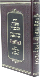 Chovos Halevavos Shaar HaBitachon Im Pirush Chemdas Halevavos (Yiddish) - תורת חובות הלבבות שער הבטחון עם פירוש חמדת הלבבות (אידיש)