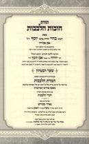 Chovos Halevavos Shaar HaBitachon Im Pirush Chemdas Halevavos (Yiddish) - תורת חובות הלבבות שער הבטחון עם פירוש חמדת הלבבות (אידיש)