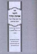 Sefer Likutei Emunas Itecha Al Yamim Noraim - ספר ליקוטי אמונת עתיך על ימים נוראים