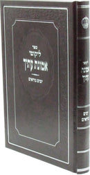 Sefer Likutei Emunas Itecha Al Yamim Noraim - ספר ליקוטי אמונת עתיך על ימים נוראים