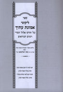 Sefer Likutei Emunas Itecha Al Yamim Noraim - ספר ליקוטי אמונת עתיך על ימים נוראים