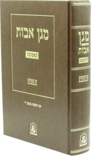 Magen Avos Al Moadim (Kopust) - מגן אבות על מועדים (קאפוסט)