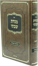 Sefer Minchas Shabsi Al HaTorah U'Moadim - ספר מנחת שבתי על התורה ומועדים