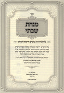 Sefer Minchas Shabsi Al HaTorah U'Moadim - ספר מנחת שבתי על התורה ומועדים