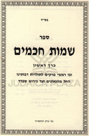 Sefer Sheimos Chachamim Al HaRishonim - ספר שמות חכמים על הראשונים