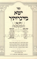 Sefer Yisa M'Dabrosecha Al Moadim U'Pirkei Avos Volume 2  - ספר ישא מדברותיך על מועדים ופרקי אבות חלק ב