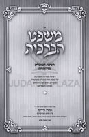Mishpat HaBerachos (Yiddish) - משפט הברכות (אידיש)