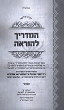 Kovetz Halacha HaMadrich Lehora Volume 10 - קובץ הלכה המדריך להוראה חלק י