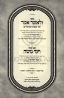 Sefer U'L'Asher Amar / V'Yaged Moshe Al HaMoadim - ספר ולאשר אמר / ויגד משה על המועדים