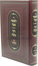Sefer U'L'Asher Amar / V'Yaged Moshe Al HaMoadim - ספר ולאשר אמר / ויגד משה על המועדים
