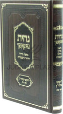 Sefer Nachisa Chatzon Amecha - נחית כצאן עמך