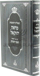 Sefer Shut Mareh Yechezkel - ספר שו"ת מראה יחזקאל
